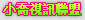 麗的色情成人